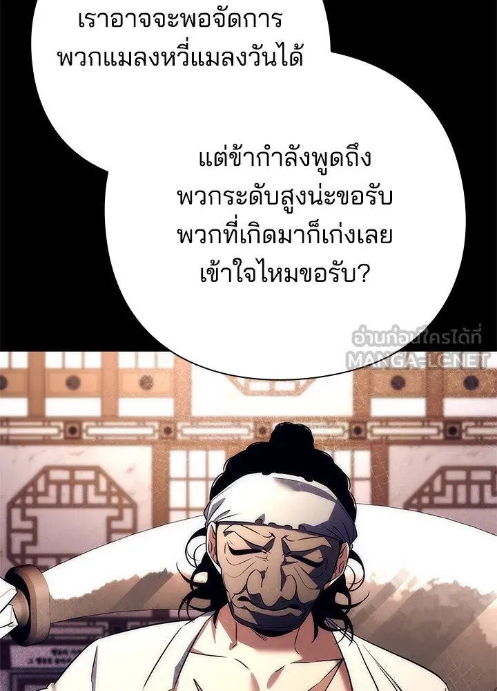 Night of the Ogre ตอนที่ 50 แปลไทย