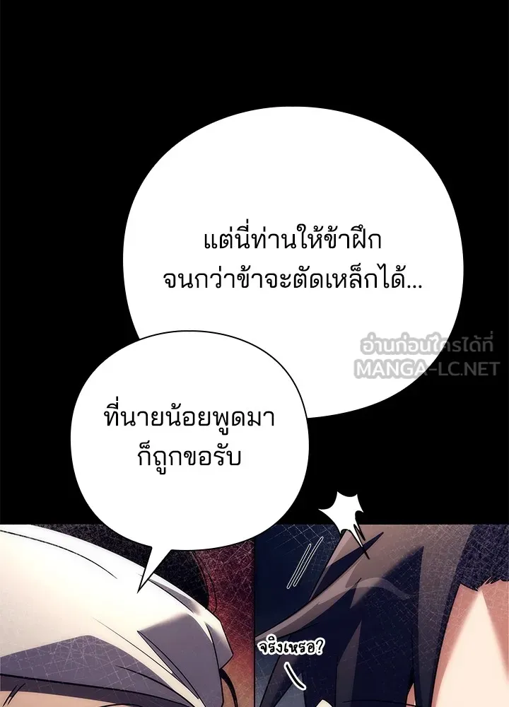 Night of the Ogre ตอนที่ 50 แปลไทย