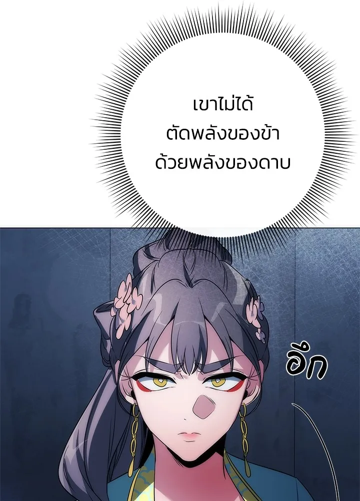 Night of the Ogre ตอนที่ 50 แปลไทย