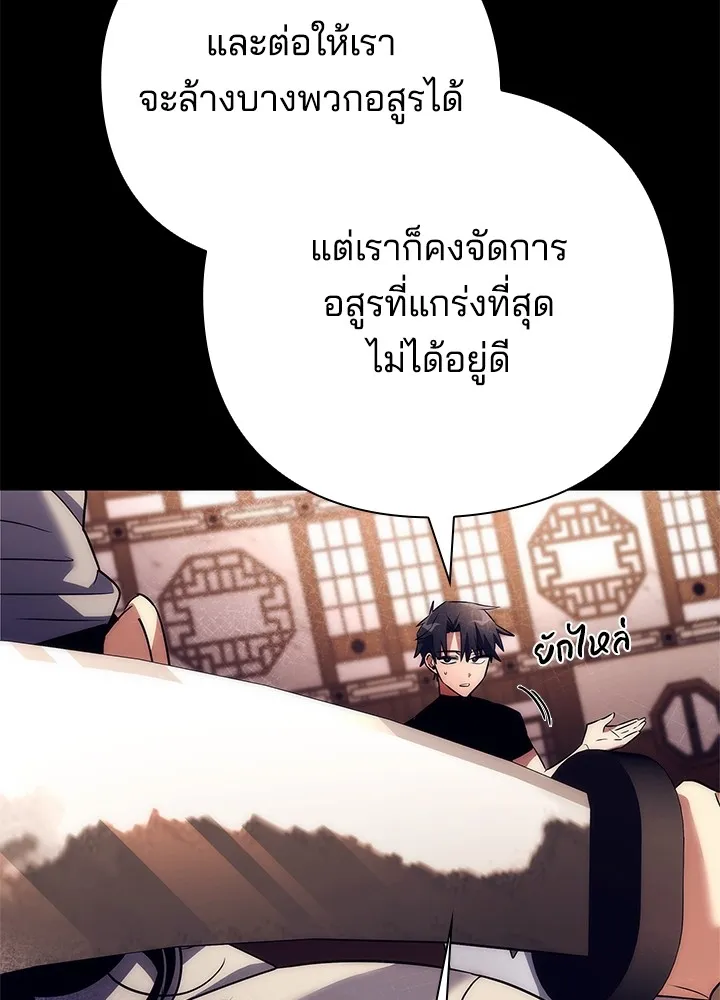 Night of the Ogre ตอนที่ 50 แปลไทย