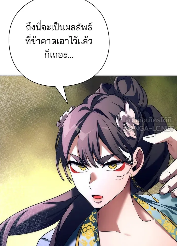 Night of the Ogre ตอนที่ 50 แปลไทย