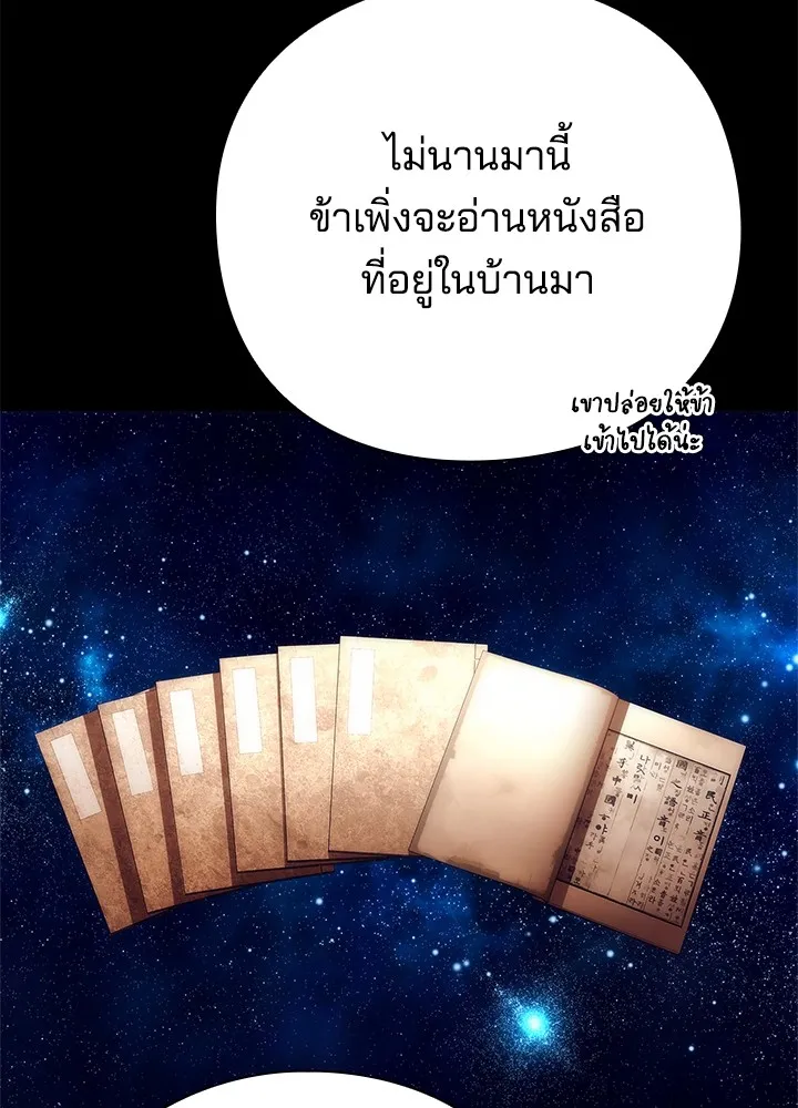 Night of the Ogre ตอนที่ 50 แปลไทย