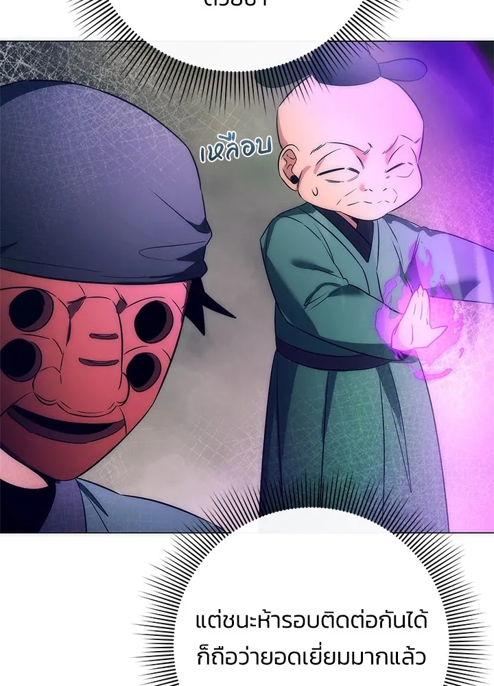 Night of the Ogre ตอนที่ 50 แปลไทย