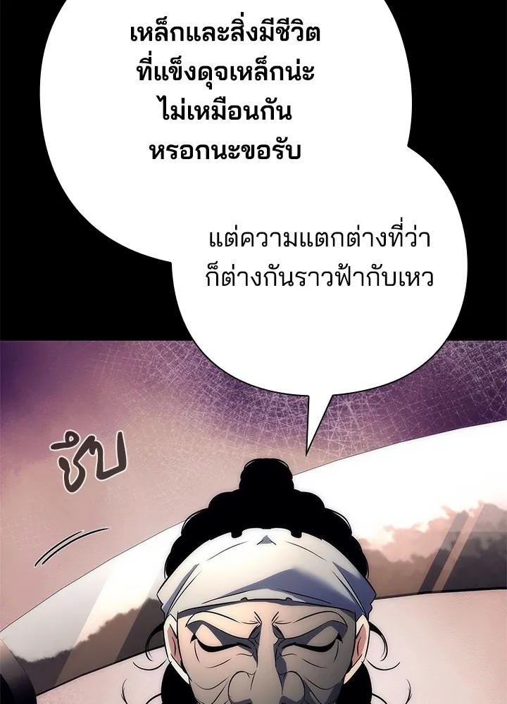 Night of the Ogre ตอนที่ 50 แปลไทย