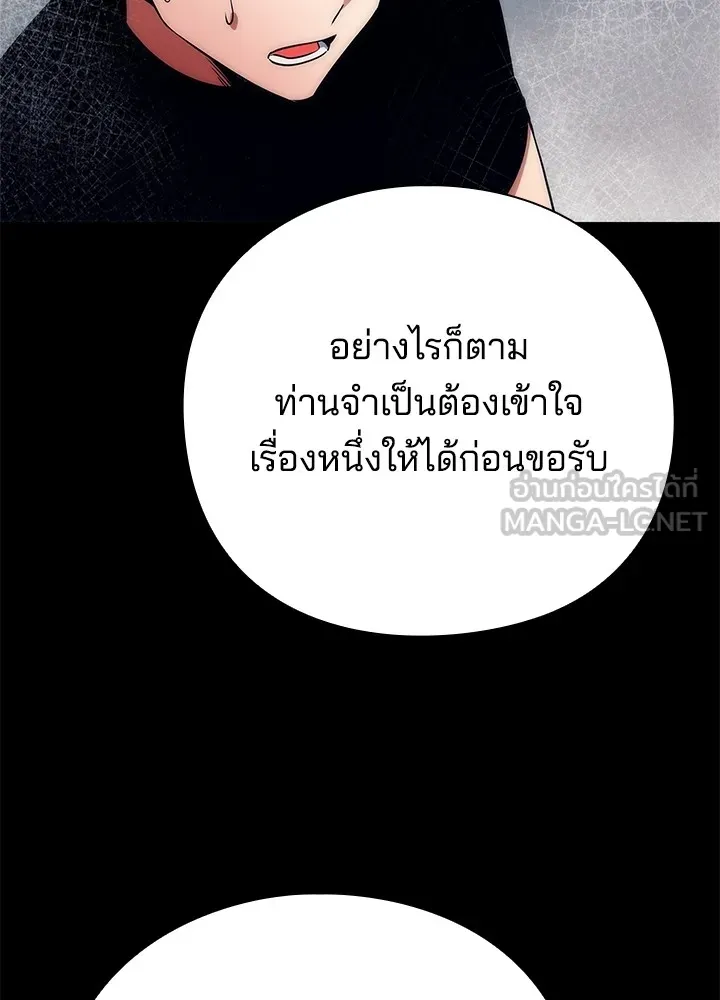 Night of the Ogre ตอนที่ 50 แปลไทย