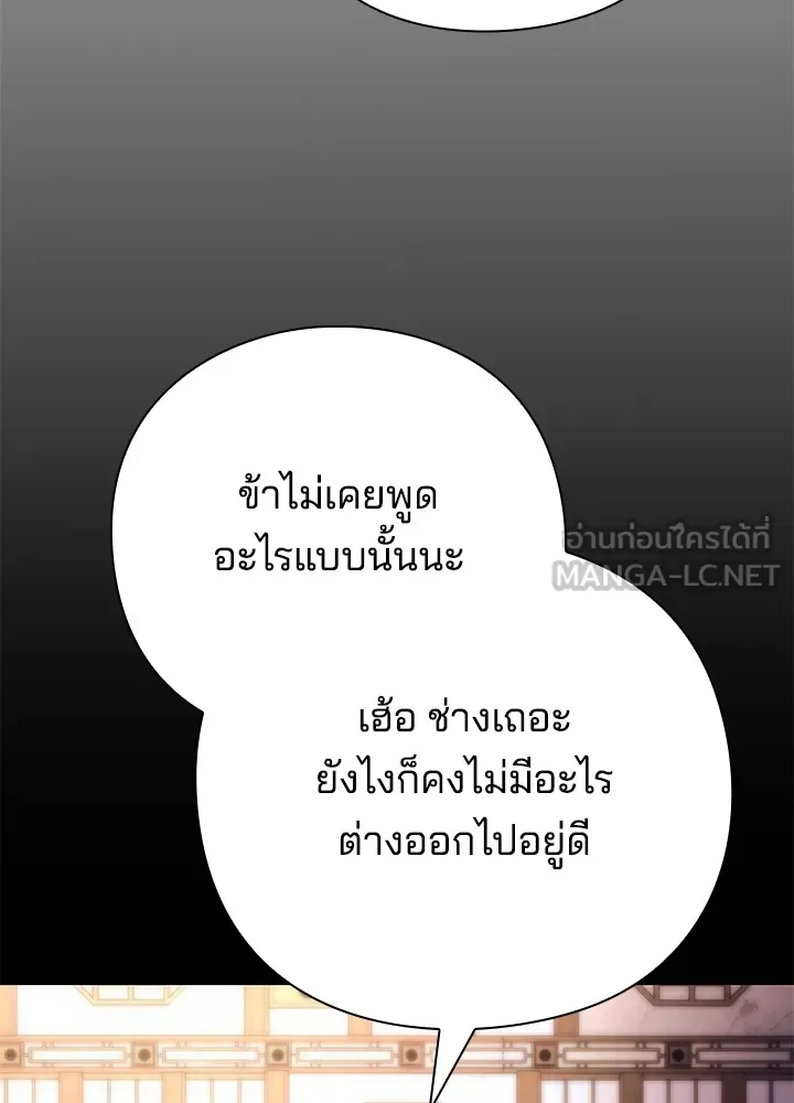 Night of the Ogre ตอนที่ 50 แปลไทย