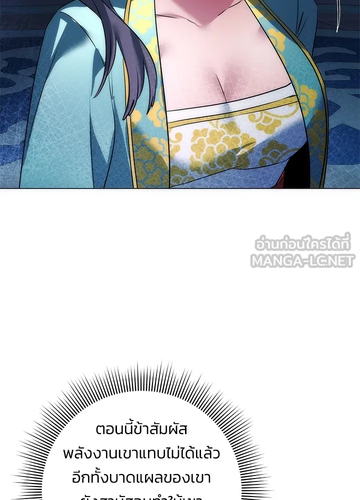 Night of the Ogre ตอนที่ 50 แปลไทย