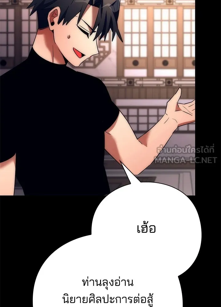 Night of the Ogre ตอนที่ 50 แปลไทย