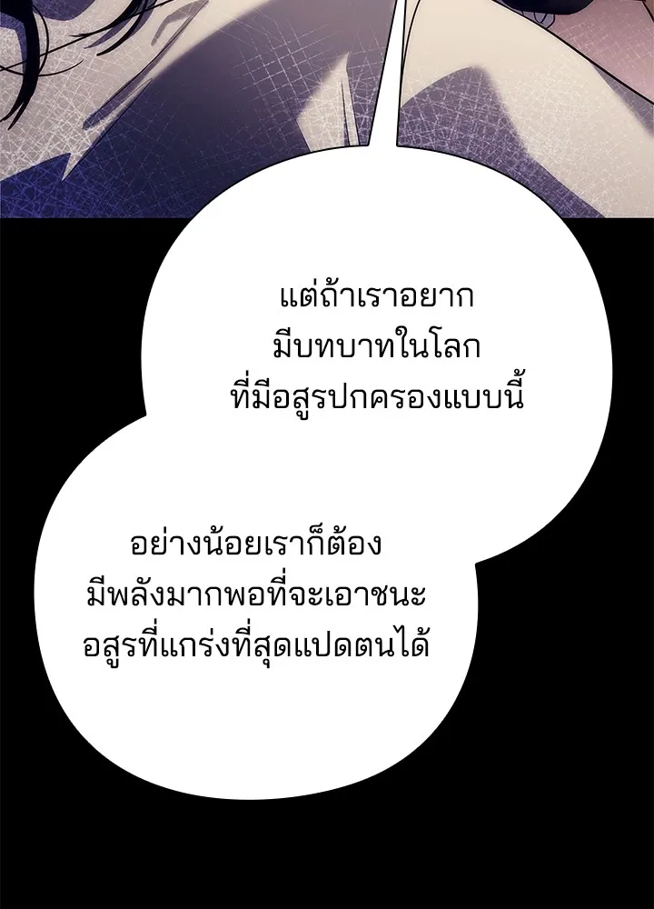 Night of the Ogre ตอนที่ 50 แปลไทย