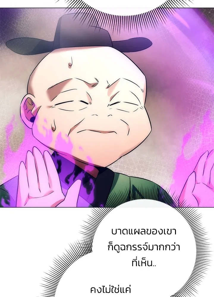 Night of the Ogre ตอนที่ 50 แปลไทย