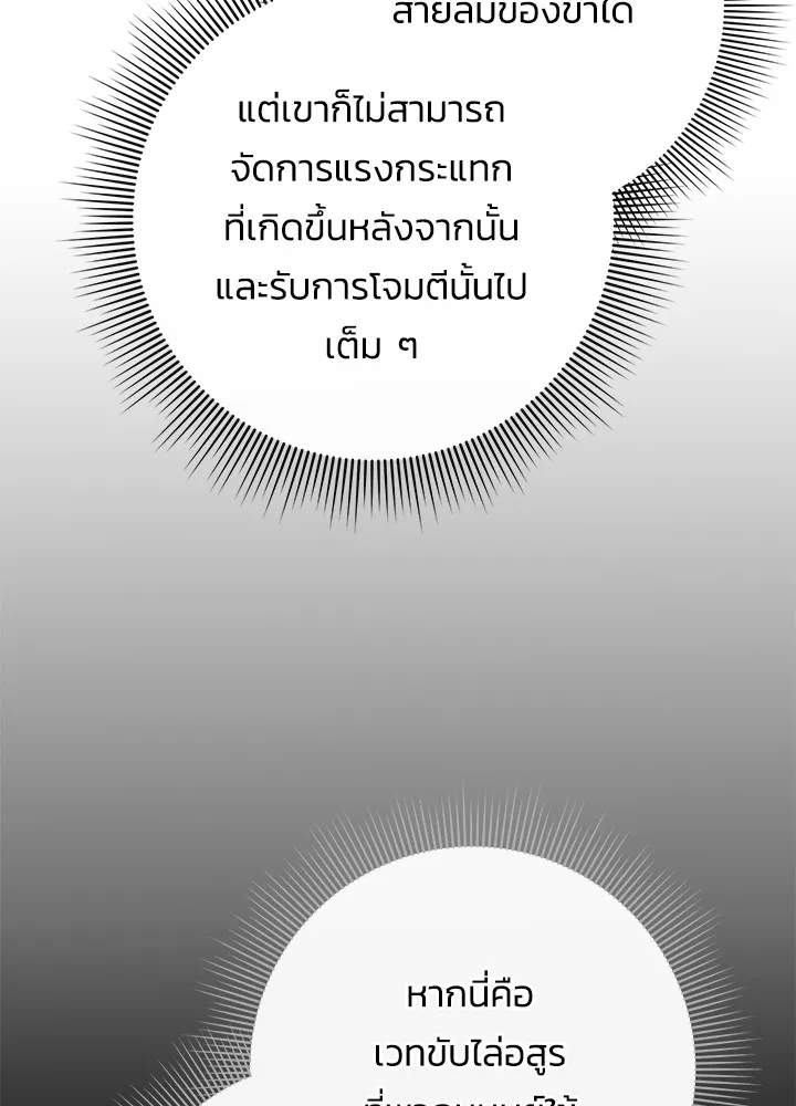 Night of the Ogre ตอนที่ 50 แปลไทย