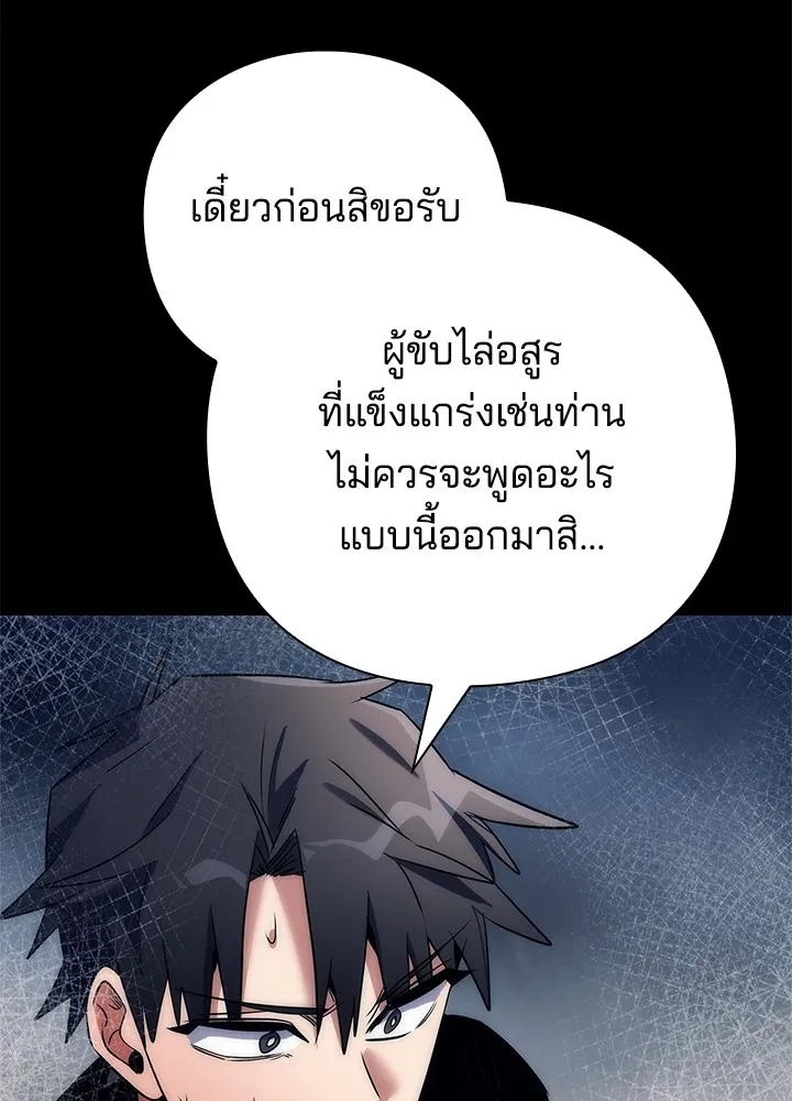 Night of the Ogre ตอนที่ 50 แปลไทย