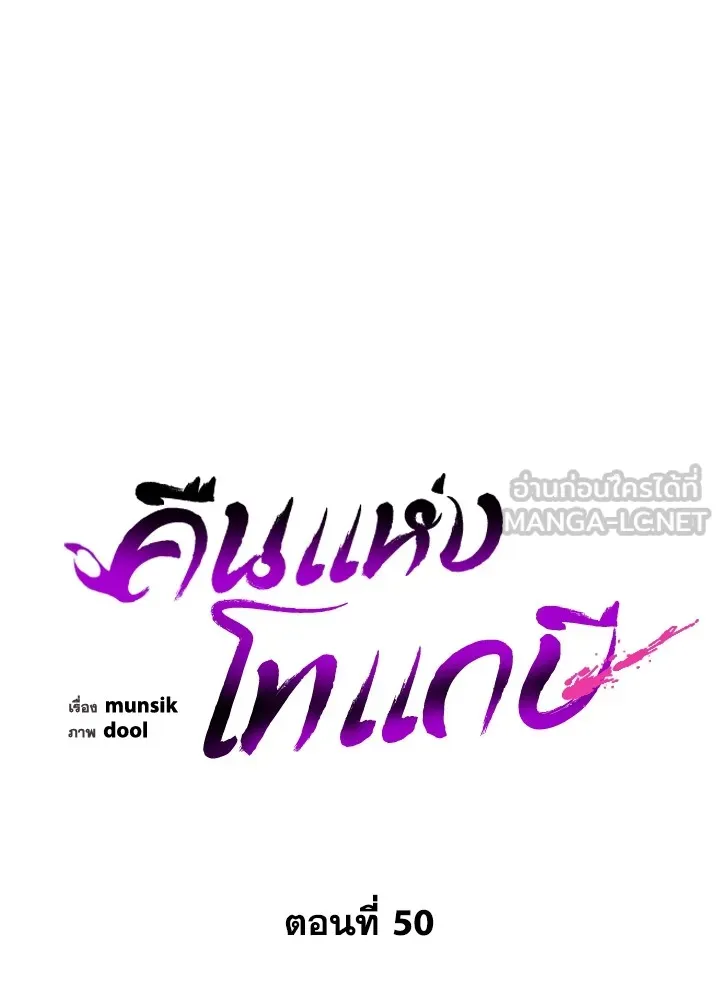 Night of the Ogre ตอนที่ 50 แปลไทย