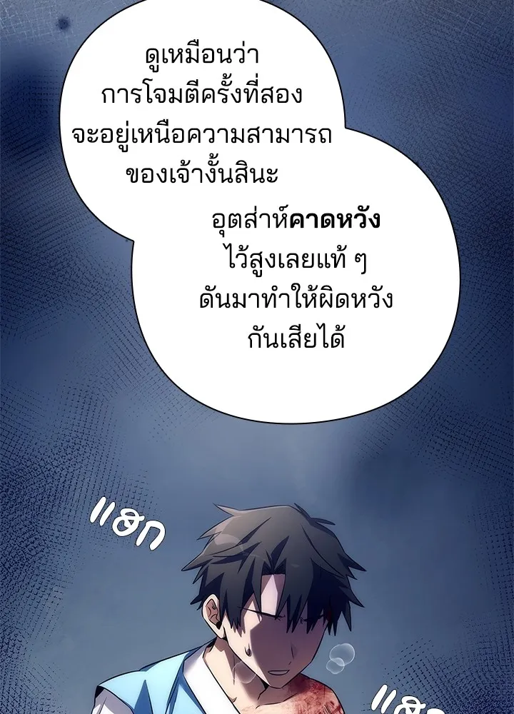 Night of the Ogre ตอนที่ 50 แปลไทย