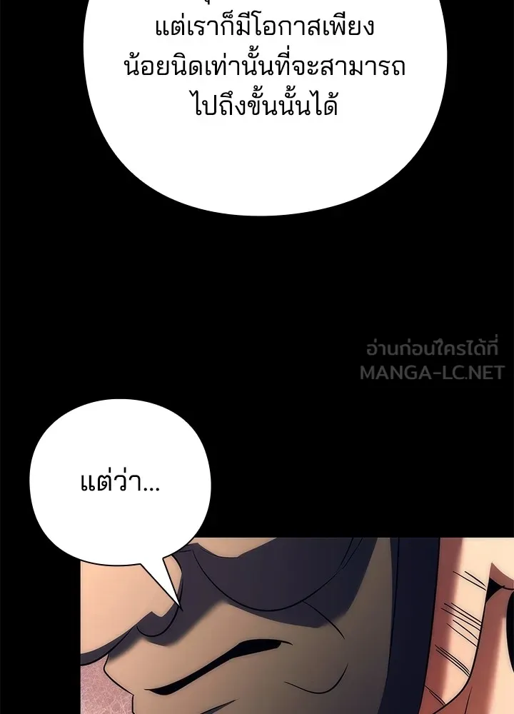 Night of the Ogre ตอนที่ 50 แปลไทย