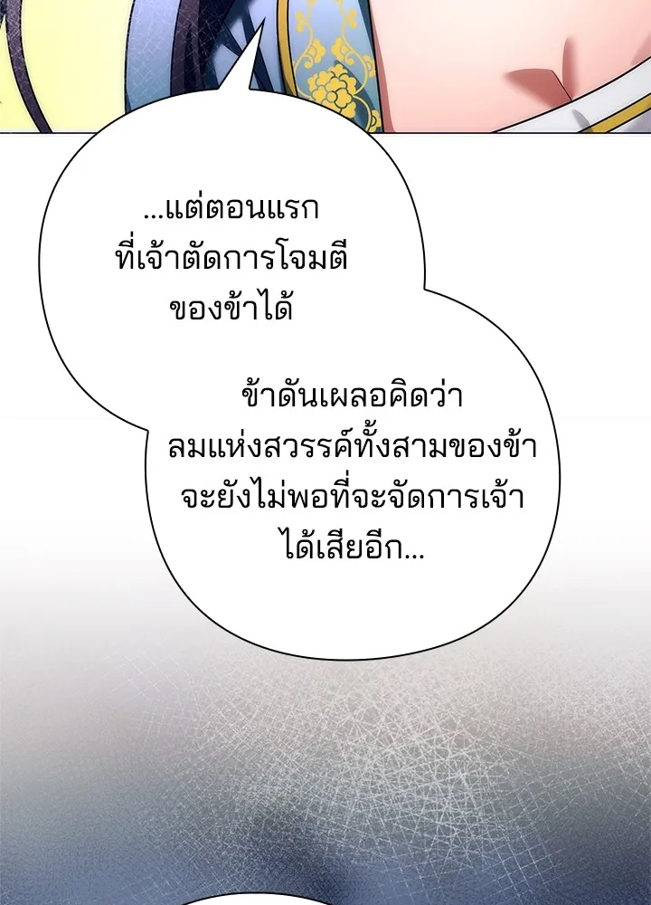 Night of the Ogre ตอนที่ 50 แปลไทย