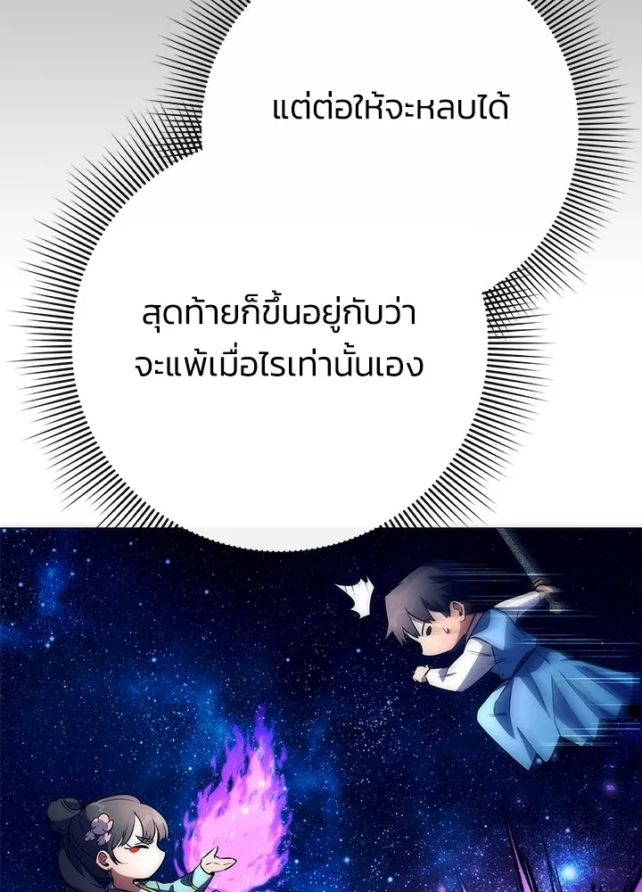 Night of the Ogre ตอนที่ 50 แปลไทย