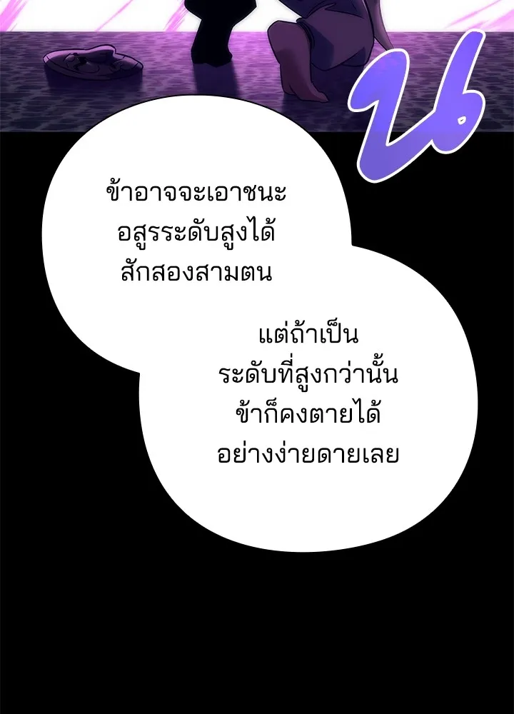 Night of the Ogre ตอนที่ 50 แปลไทย