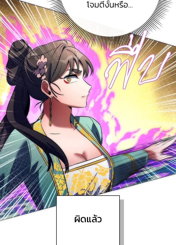 Night of the Ogre ตอนที่ 50 แปลไทย