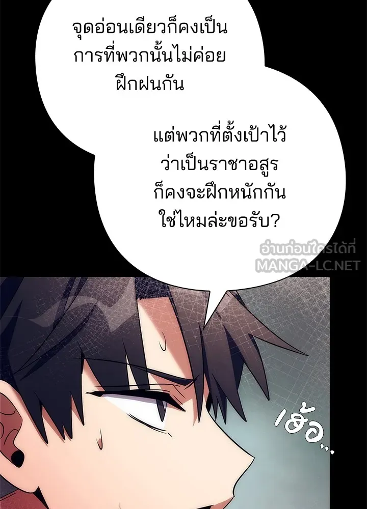 Night of the Ogre ตอนที่ 50 แปลไทย