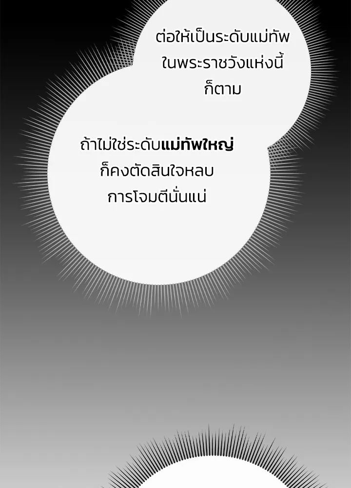 Night of the Ogre ตอนที่ 50 แปลไทย