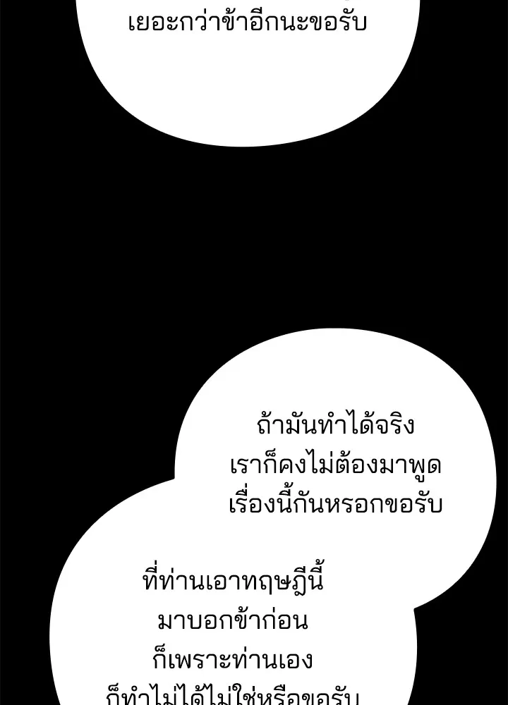 Night of the Ogre ตอนที่ 50 แปลไทย