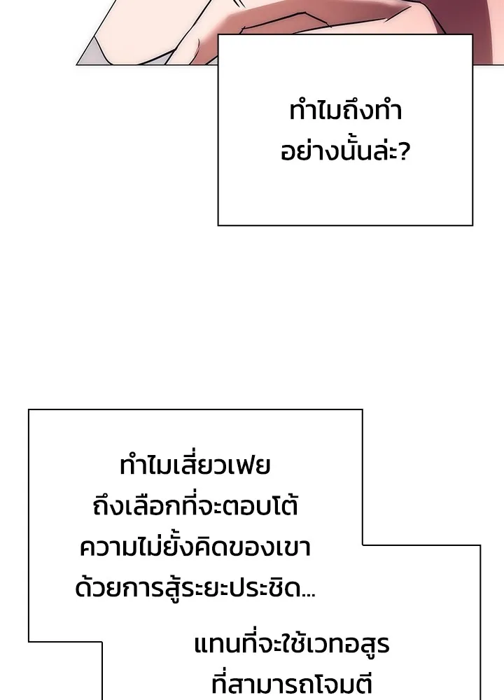 Night of the Ogre ตอนที่ 50 แปลไทย