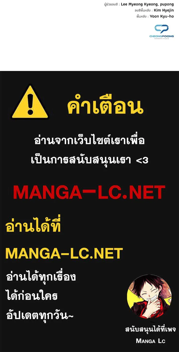 Night of the Ogre ตอนที่ 50 แปลไทย