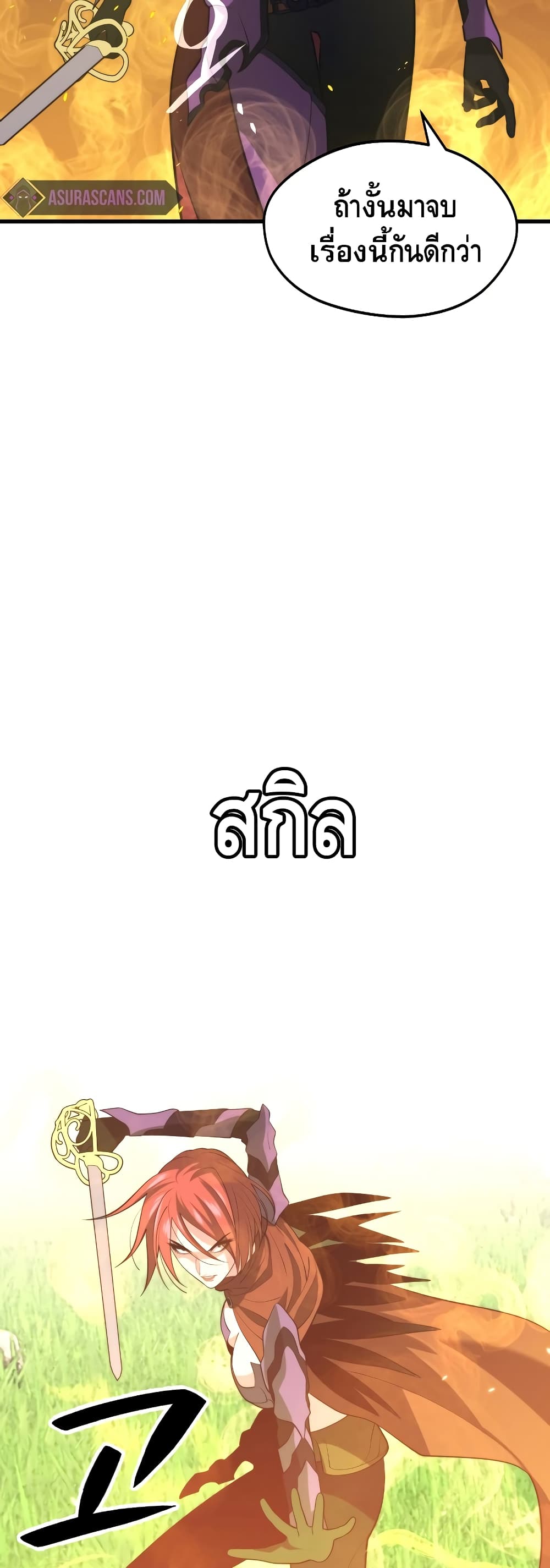 Seoul Station’s Necromancer เนโครแมนเซอร์แห่งสถานีโซล ตอนที่ 31 แปลไทย