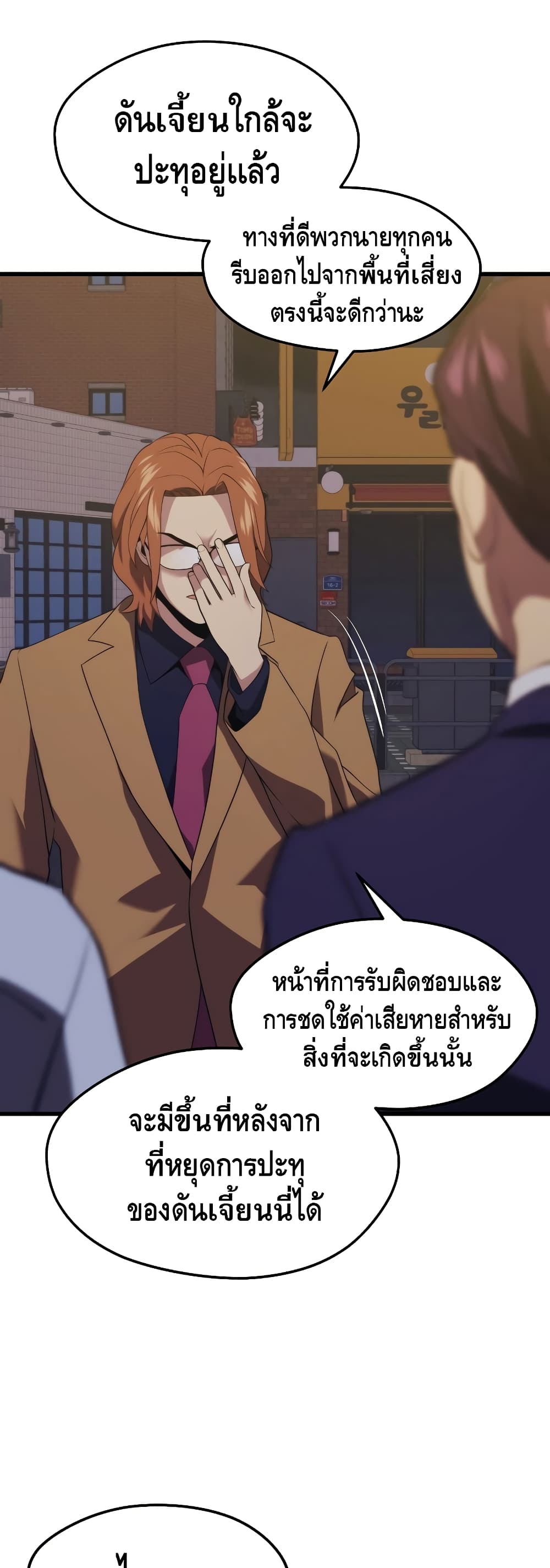 Seoul Station’s Necromancer เนโครแมนเซอร์แห่งสถานีโซล ตอนที่ 31 แปลไทย