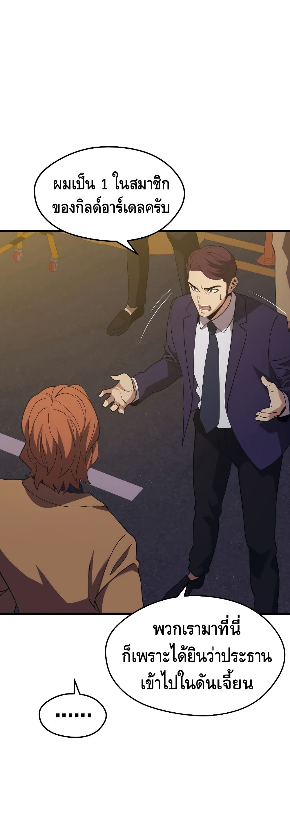 Seoul Station’s Necromancer เนโครแมนเซอร์แห่งสถานีโซล ตอนที่ 31 แปลไทย