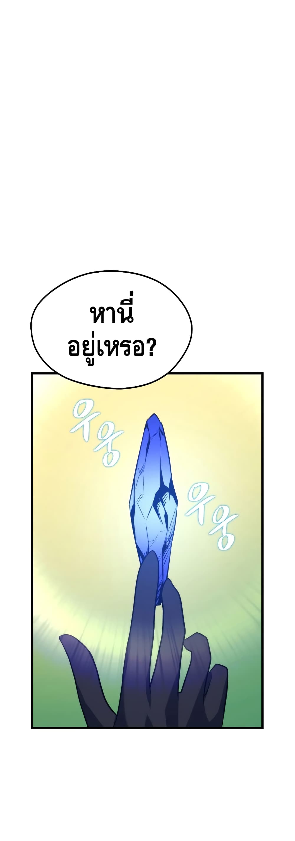 Seoul Station’s Necromancer เนโครแมนเซอร์แห่งสถานีโซล ตอนที่ 31 แปลไทย