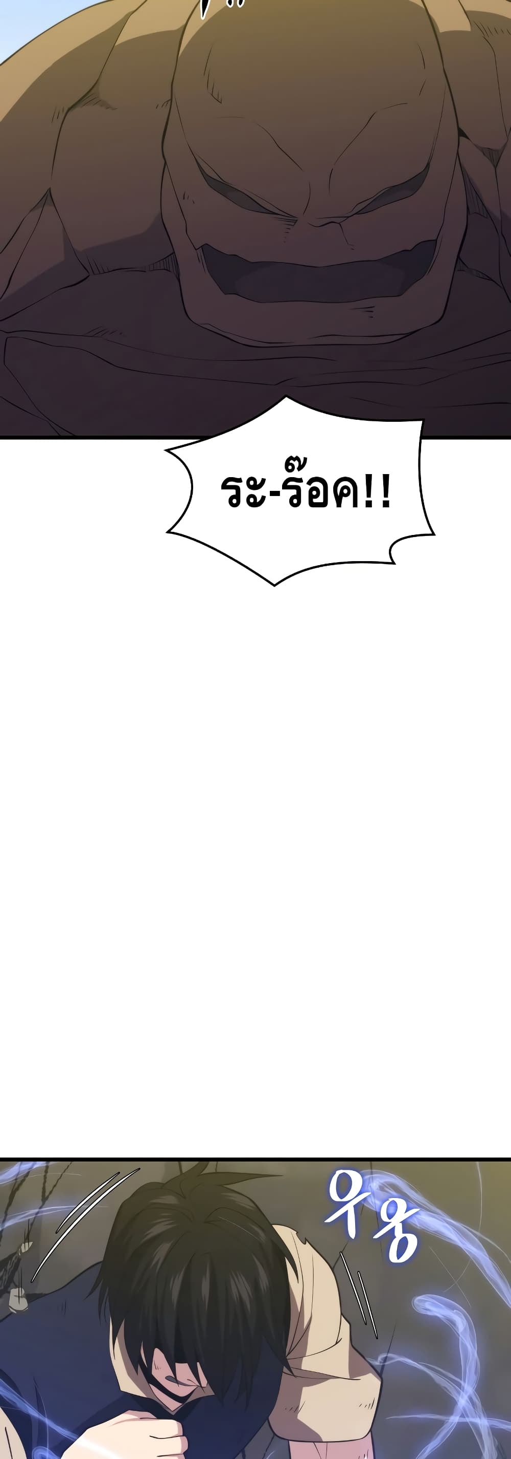 Seoul Station’s Necromancer เนโครแมนเซอร์แห่งสถานีโซล ตอนที่ 31 แปลไทย