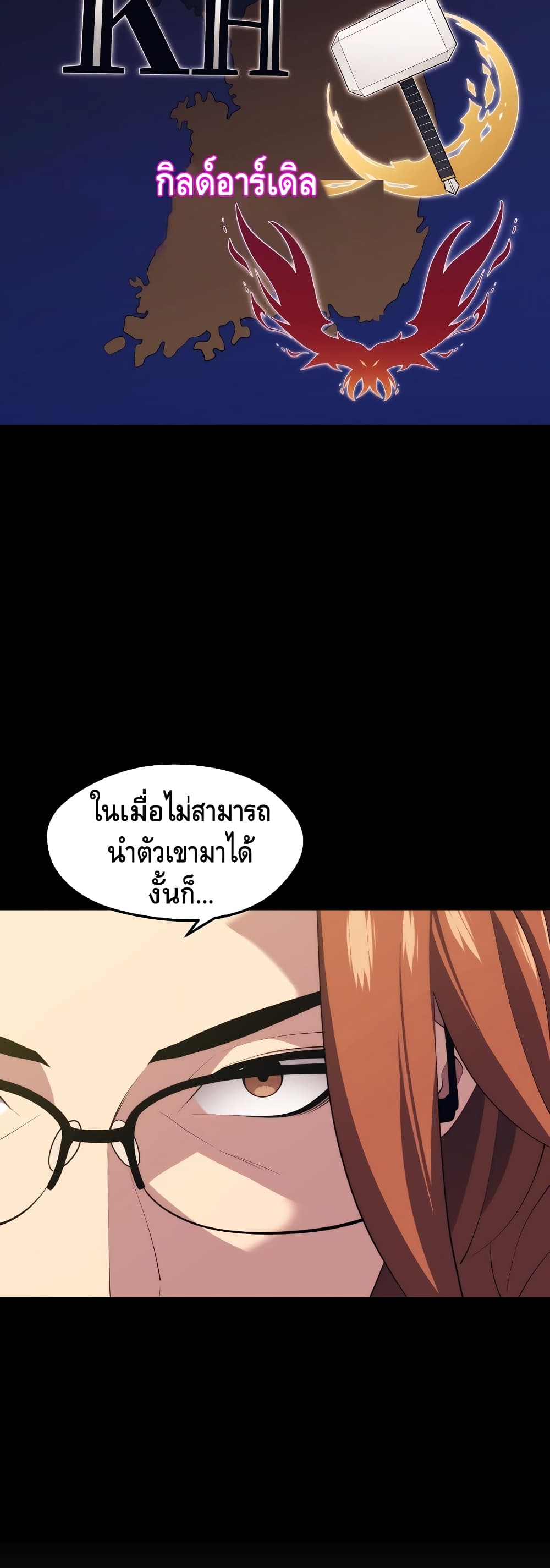 Seoul Station’s Necromancer เนโครแมนเซอร์แห่งสถานีโซล ตอนที่ 31 แปลไทย