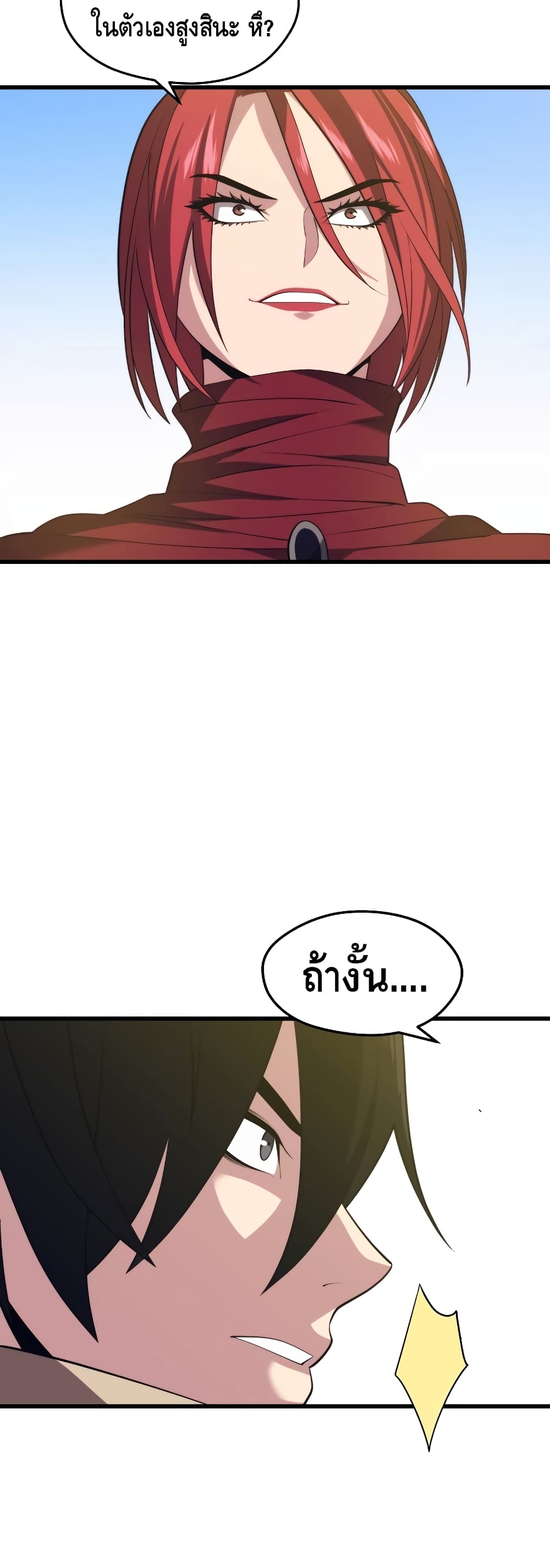 Seoul Station’s Necromancer เนโครแมนเซอร์แห่งสถานีโซล ตอนที่ 31 แปลไทย