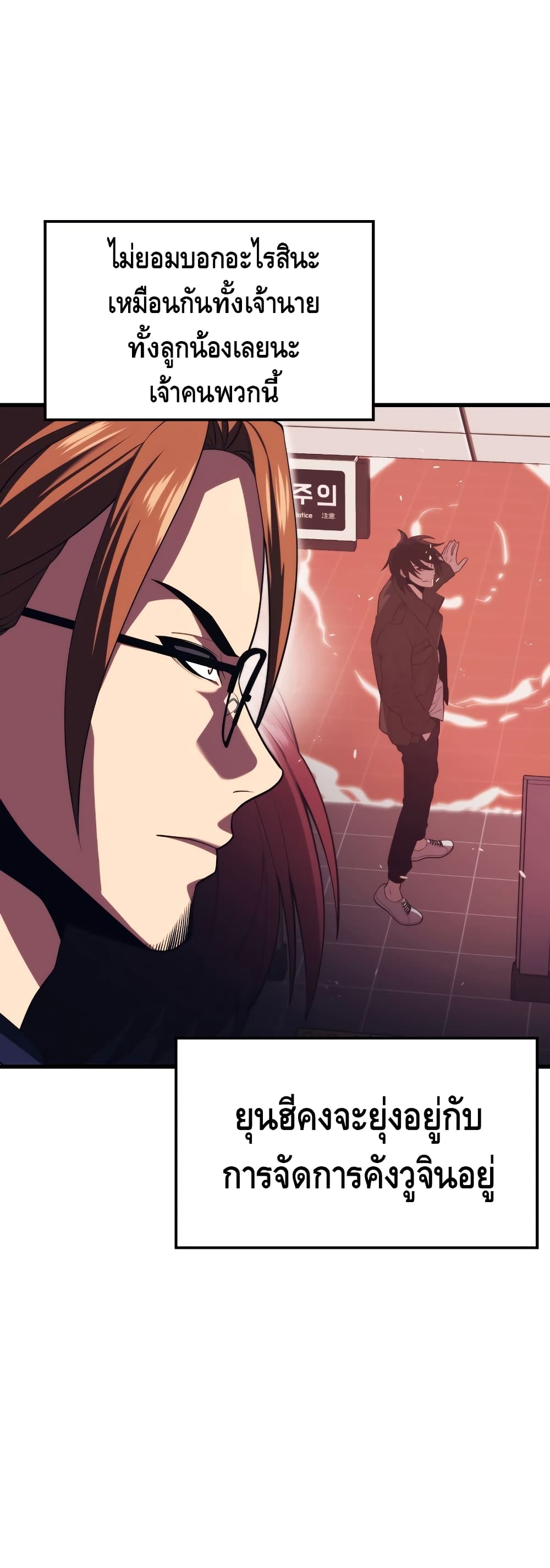 Seoul Station’s Necromancer เนโครแมนเซอร์แห่งสถานีโซล ตอนที่ 31 แปลไทย