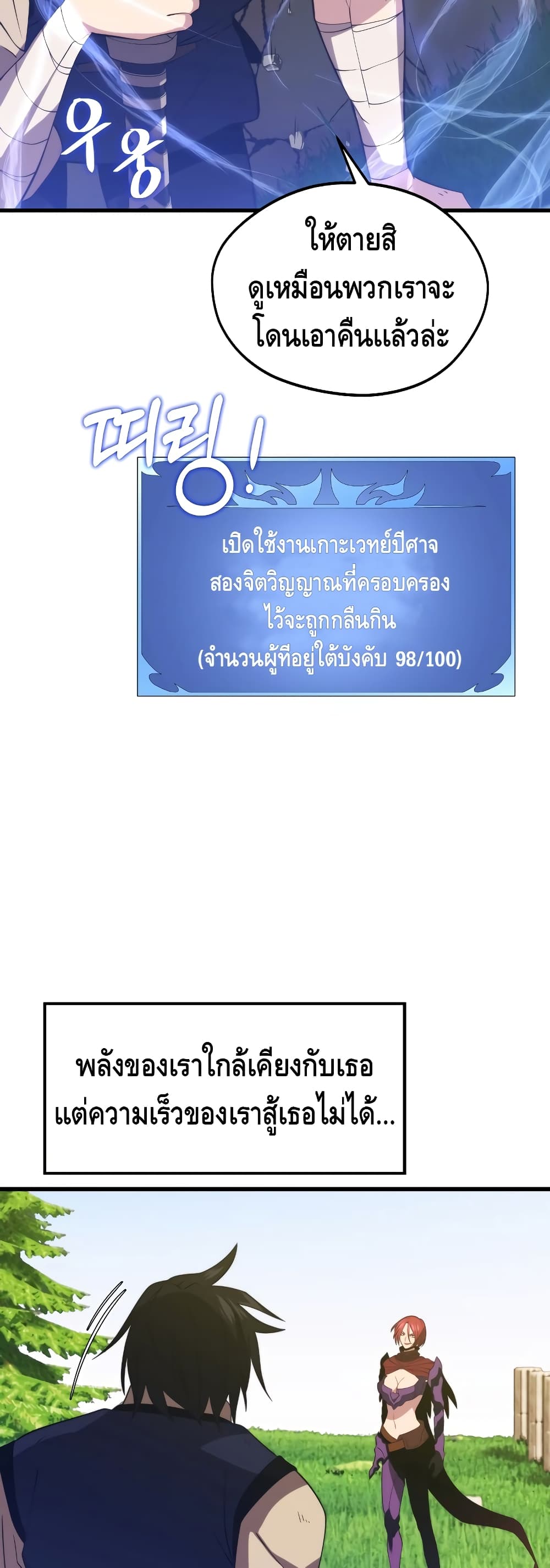 Seoul Station’s Necromancer เนโครแมนเซอร์แห่งสถานีโซล ตอนที่ 31 แปลไทย