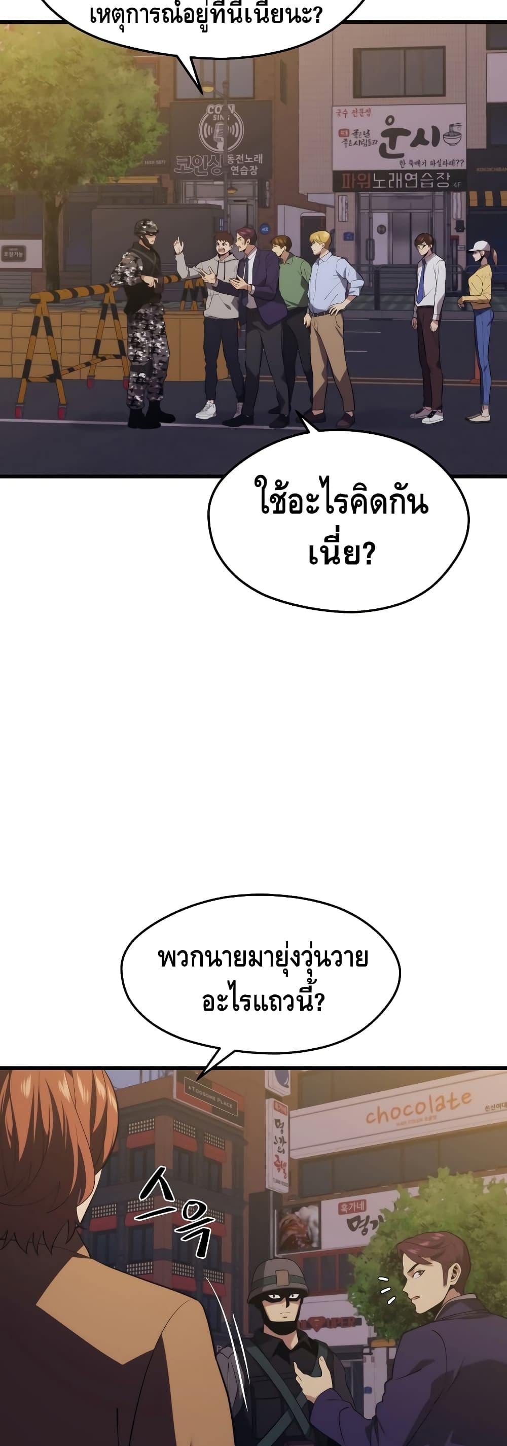 Seoul Station’s Necromancer เนโครแมนเซอร์แห่งสถานีโซล ตอนที่ 31 แปลไทย