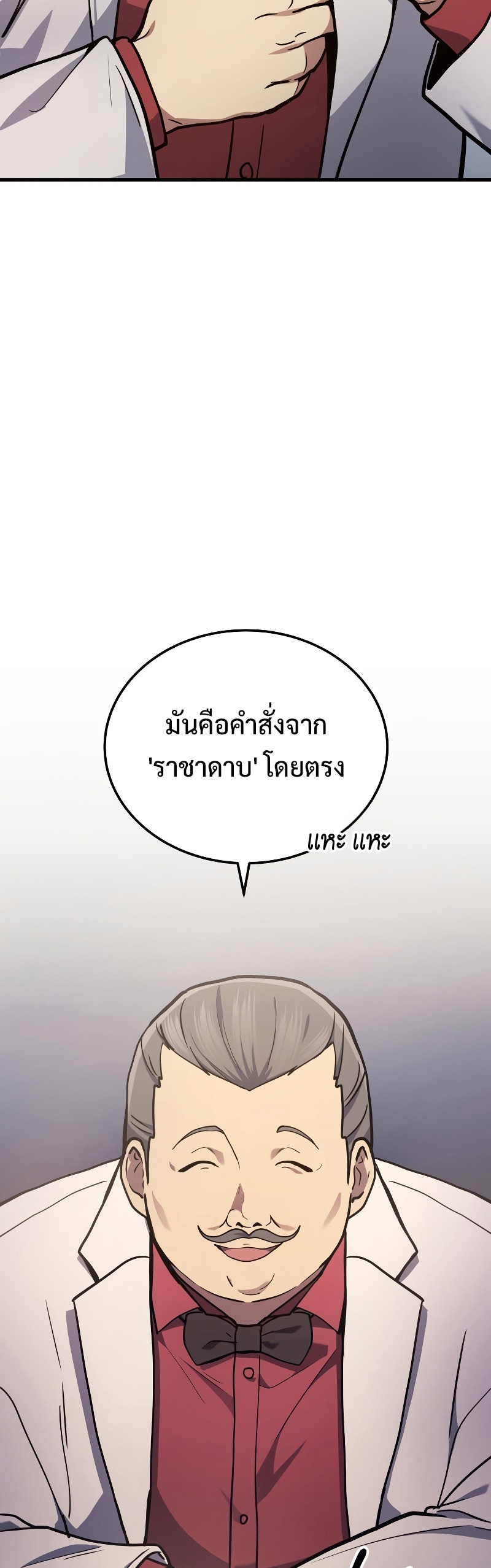 Martial God Regressed to Level 2 ตอนที่ 16 แปลไทย