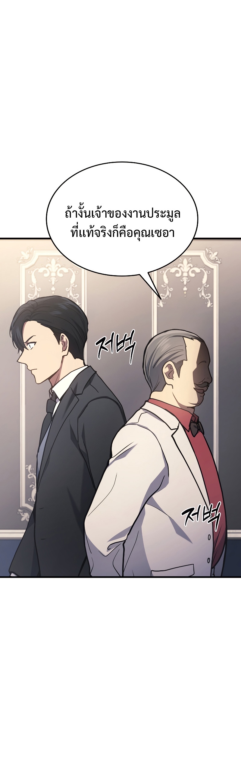 Martial God Regressed to Level 2 ตอนที่ 16 แปลไทย