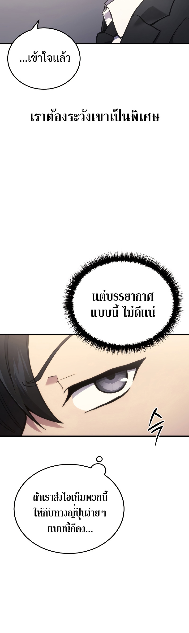 Martial God Regressed to Level 2 ตอนที่ 16 แปลไทย