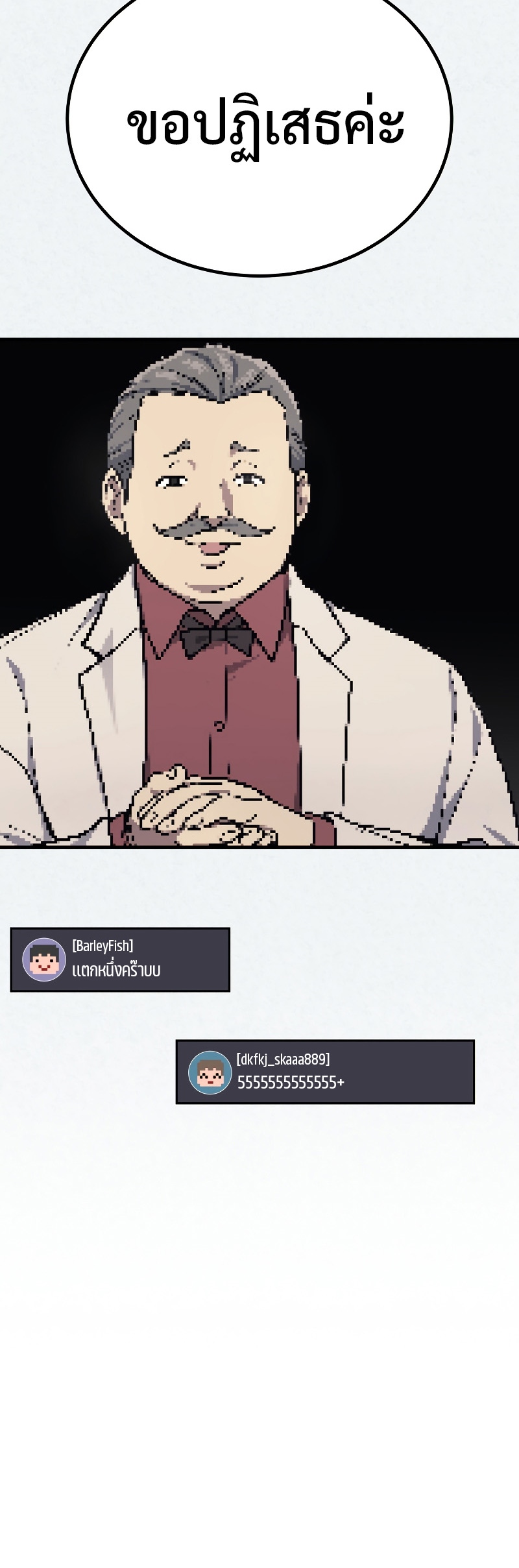 Martial God Regressed to Level 2 ตอนที่ 16 แปลไทย