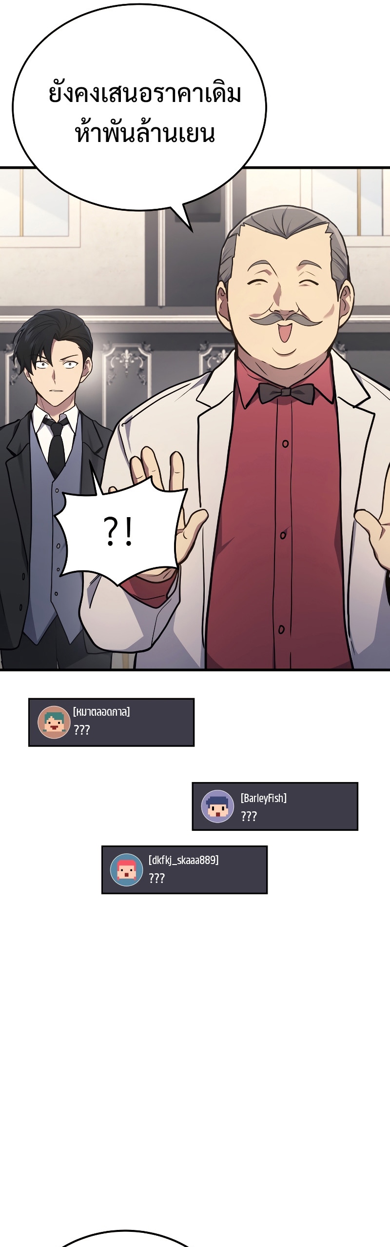 Martial God Regressed to Level 2 ตอนที่ 16 แปลไทย