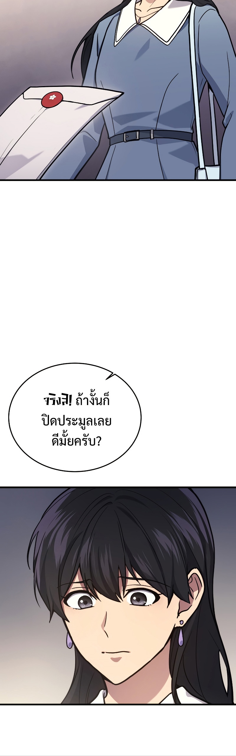 Martial God Regressed to Level 2 ตอนที่ 16 แปลไทย