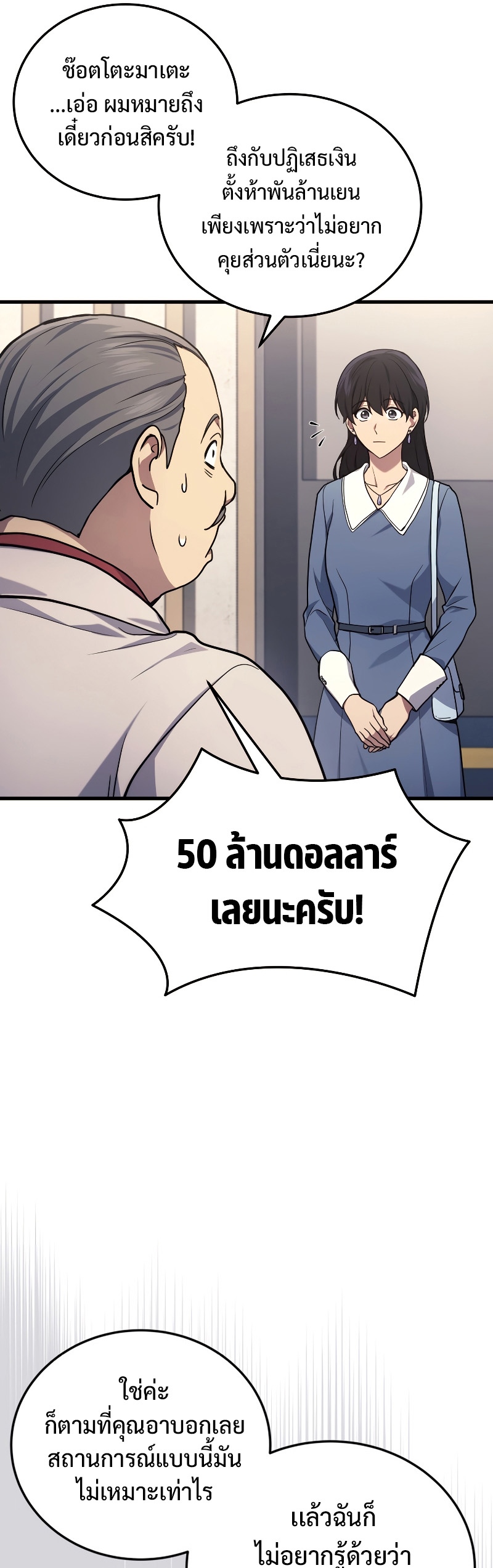 Martial God Regressed to Level 2 ตอนที่ 16 แปลไทย