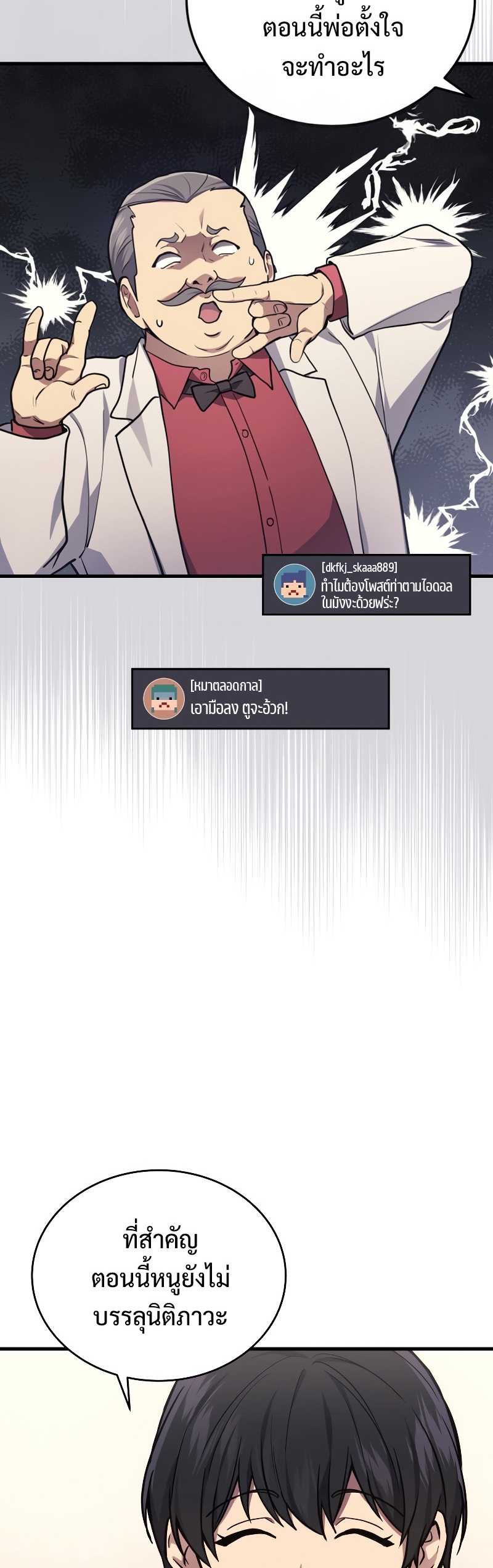 Martial God Regressed to Level 2 ตอนที่ 16 แปลไทย