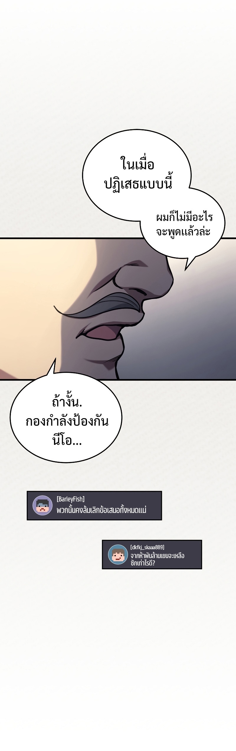 Martial God Regressed to Level 2 ตอนที่ 16 แปลไทย