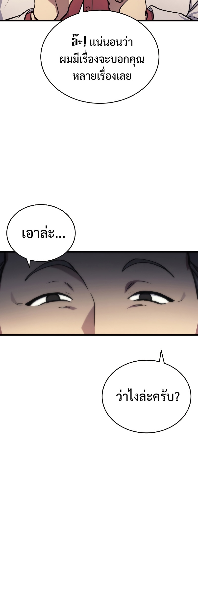 Martial God Regressed to Level 2 ตอนที่ 16 แปลไทย