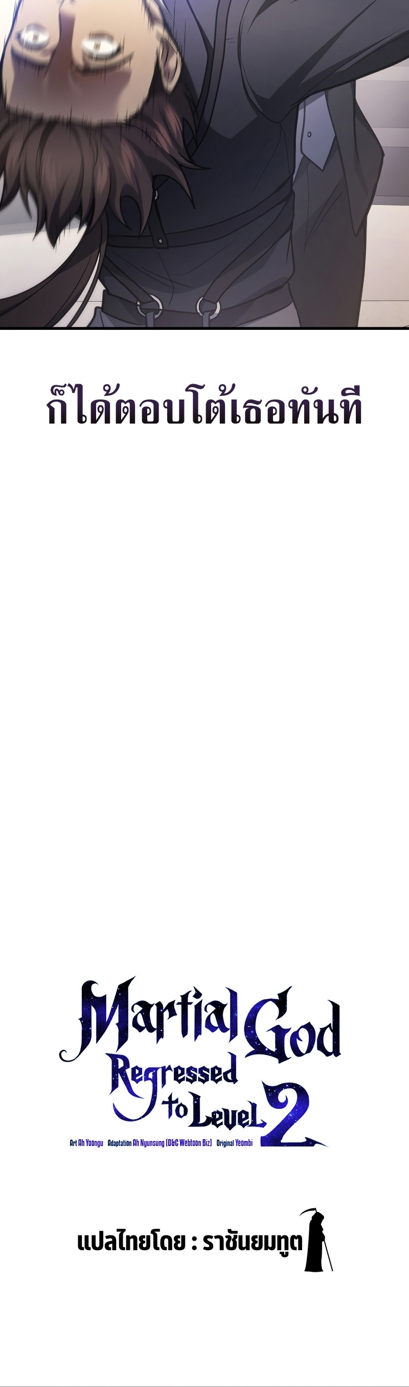 Martial God Regressed to Level 2 ตอนที่ 16 แปลไทย