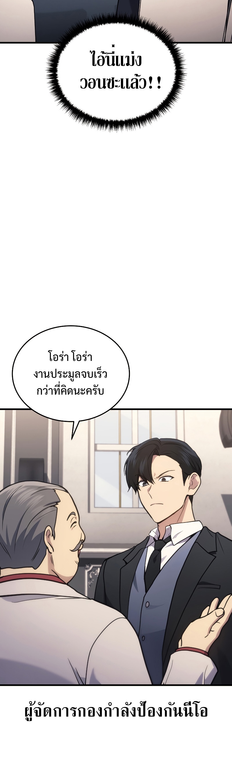 Martial God Regressed to Level 2 ตอนที่ 16 แปลไทย